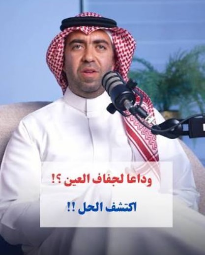 جفاف القرنية 